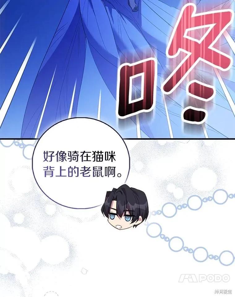 作为假圣女，却被众人迷恋？ 第85话 第66页