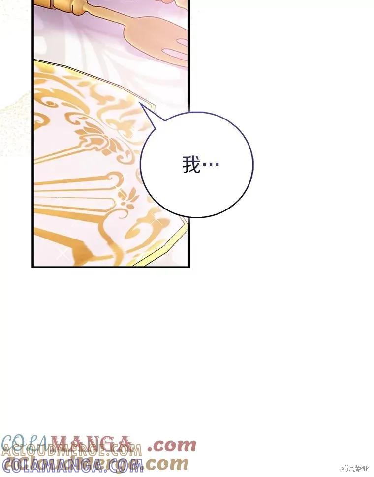 作为假圣女，却被众人迷恋？ 第85话 第29页