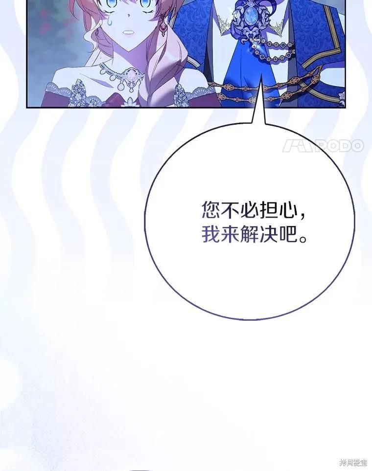 作为假圣女，却被众人迷恋？ 第85话 第70页