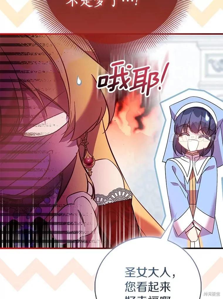 作为假圣女，却被众人迷恋？ 第85话 第123页