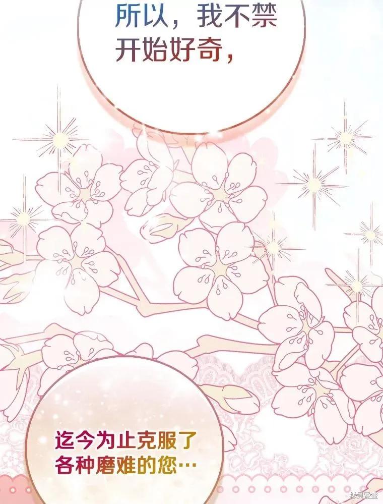 作为假圣女，却被众人迷恋？ 第85话 第38页