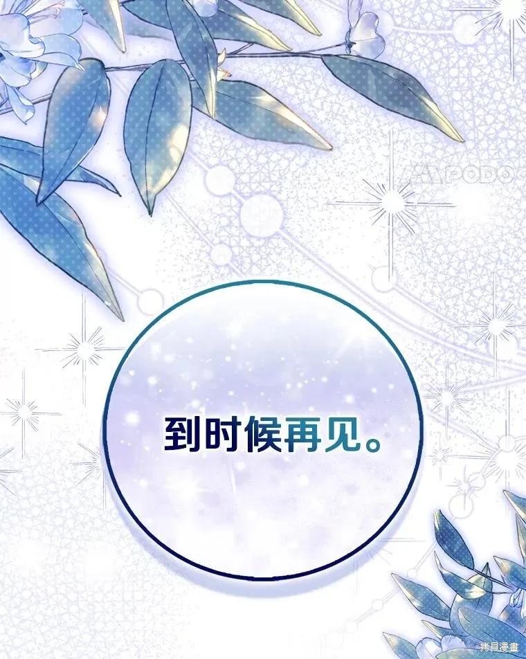 作为假圣女，却被众人迷恋？ 第85话 第110页
