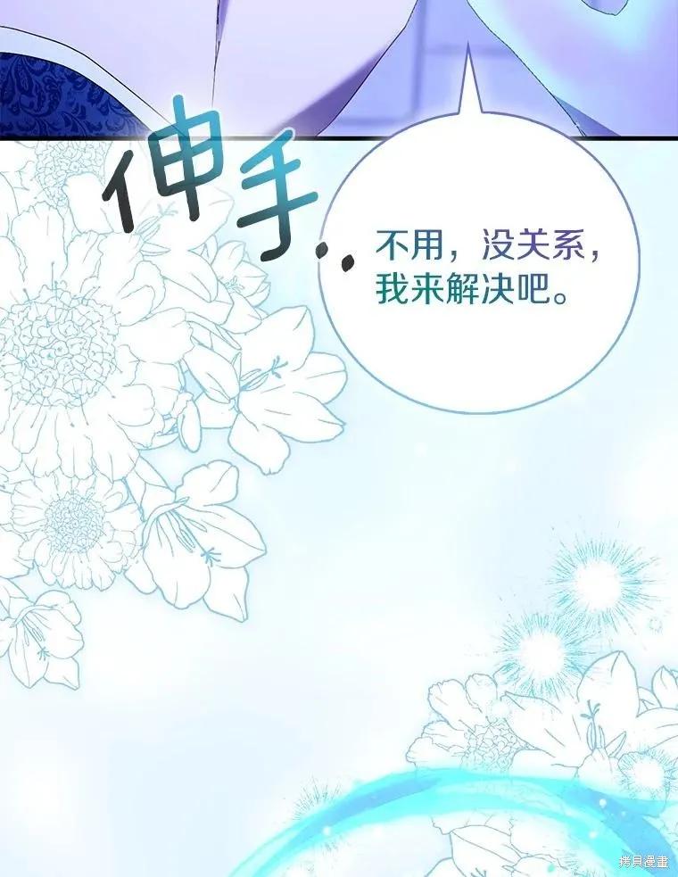 作为假圣女，却被众人迷恋？ 第85话 第84页