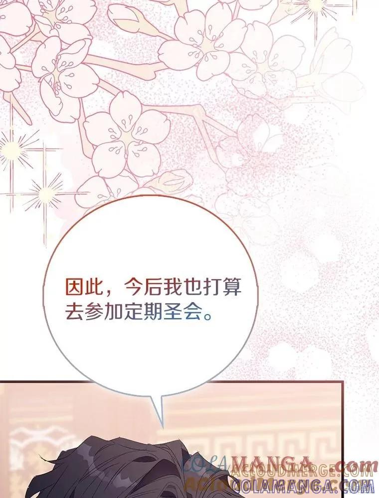 作为假圣女，却被众人迷恋？ 第85话 第41页