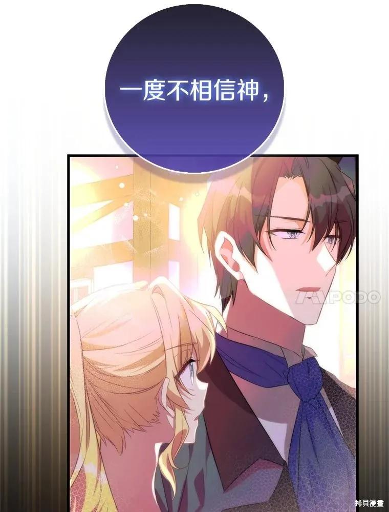 作为假圣女，却被众人迷恋？ 第85话 第30页