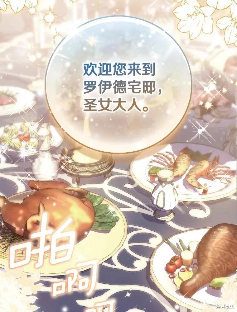 作为假圣女，却被众人迷恋？ 第85话 第2页