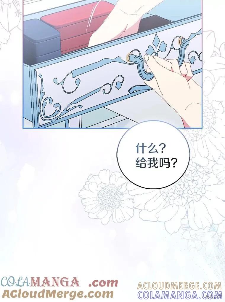 作为假圣女，却被众人迷恋？ 第85话 第125页