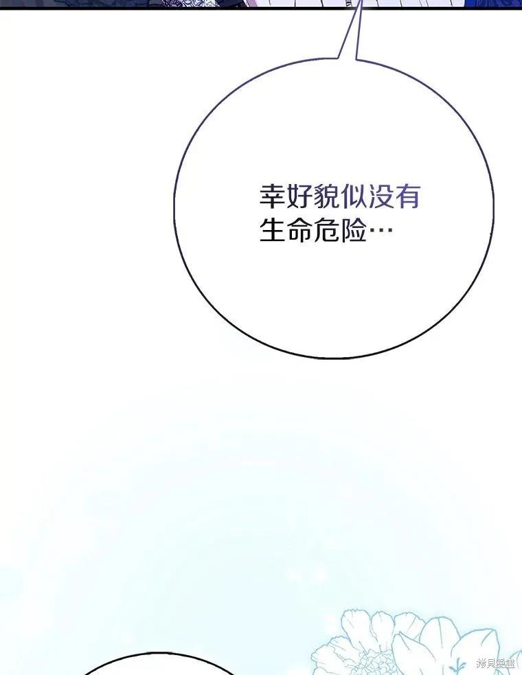 作为假圣女，却被众人迷恋？ 第85话 第82页
