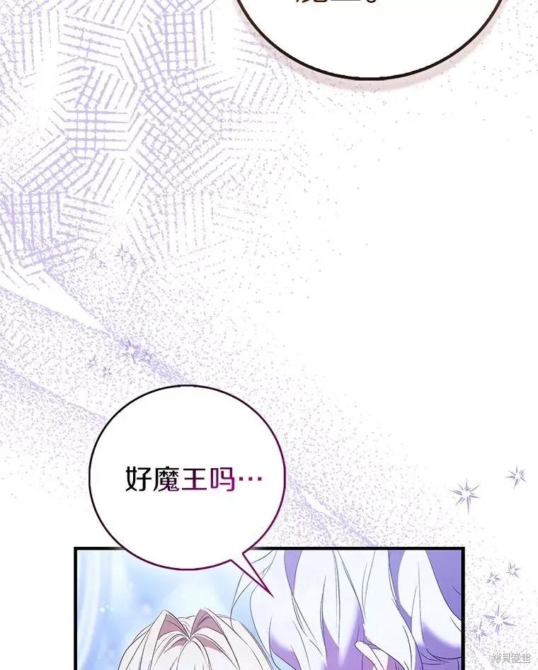 作为假圣女，却被众人迷恋？ 第86话 第96页