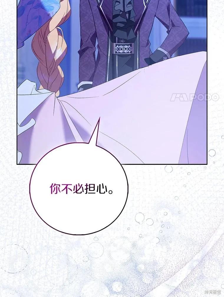 作为假圣女，却被众人迷恋？ 第86话 第88页