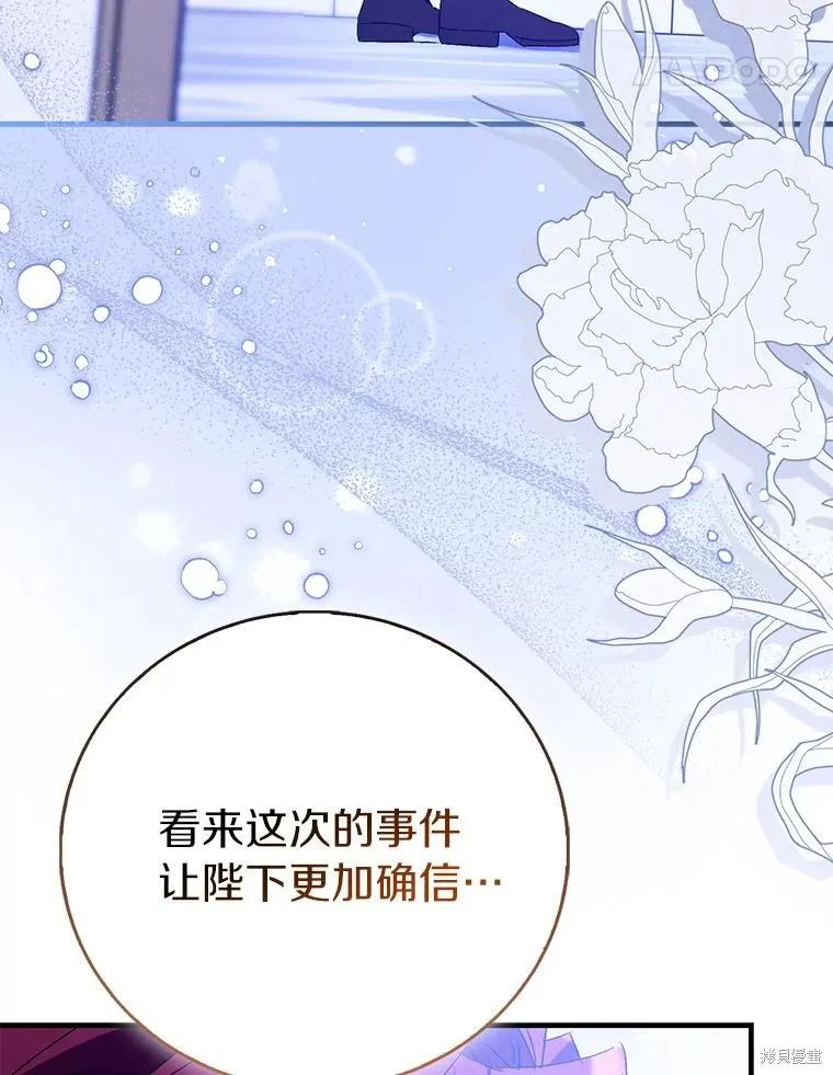 作为假圣女，却被众人迷恋？ 第86话 第31页