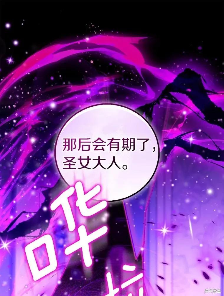 作为假圣女，却被众人迷恋？ 第86话 第136页