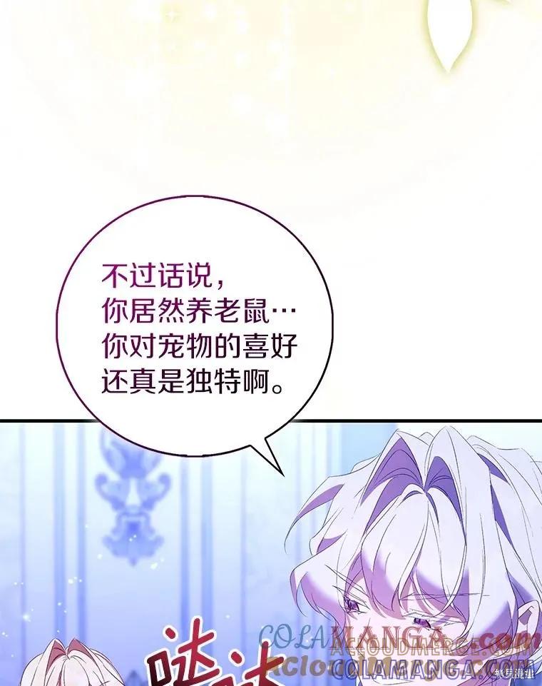 作为假圣女，却被众人迷恋？ 第86话 第129页