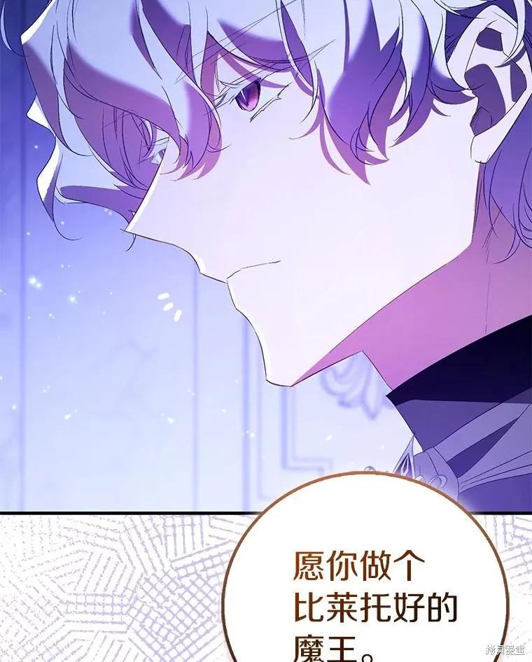 作为假圣女，却被众人迷恋？ 第86话 第95页
