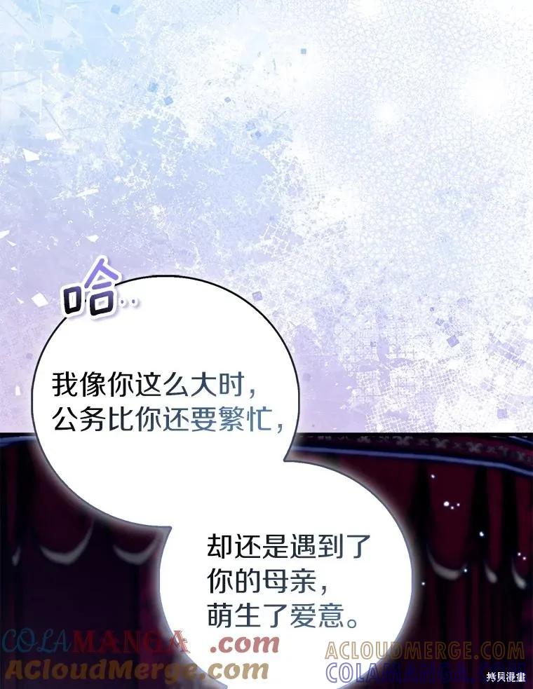作为假圣女，却被众人迷恋？ 第86话 第9页