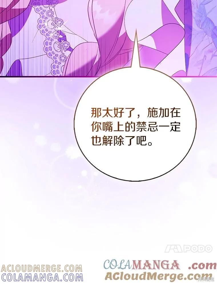 作为假圣女，却被众人迷恋？ 第86话 第81页