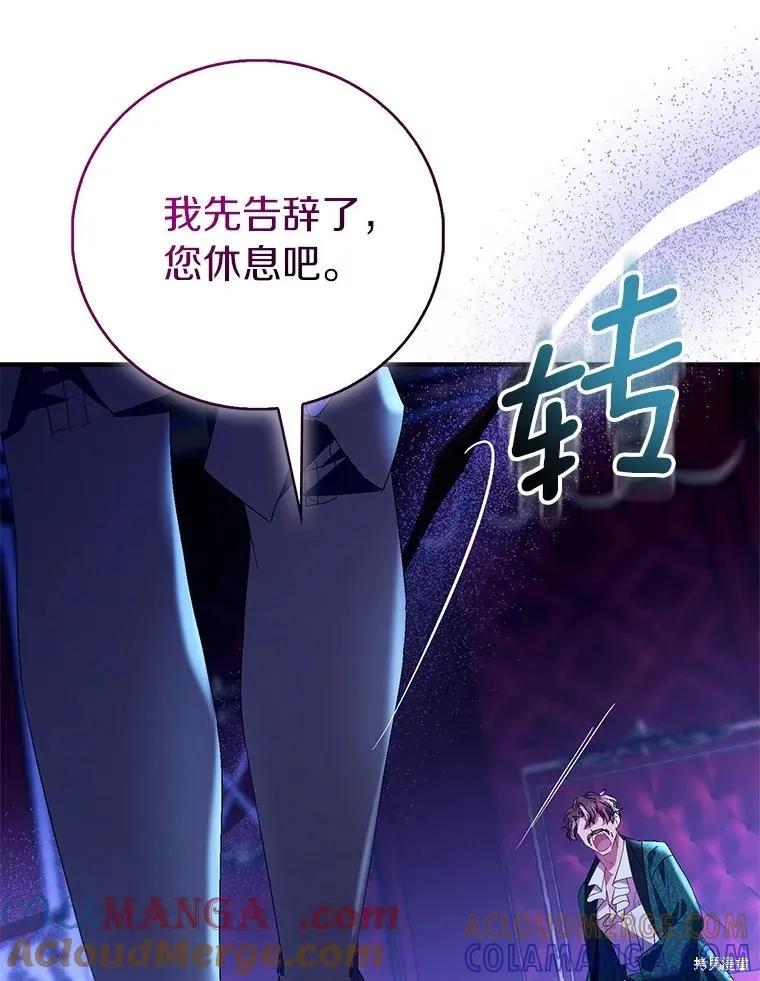 作为假圣女，却被众人迷恋？ 第86话 第25页