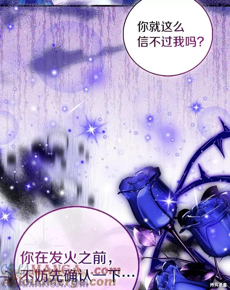 作为假圣女，却被众人迷恋？ 第86话 第117页