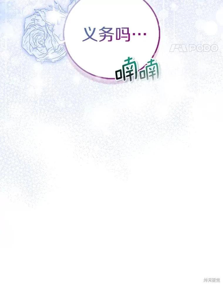 作为假圣女，却被众人迷恋？ 第86话 第51页
