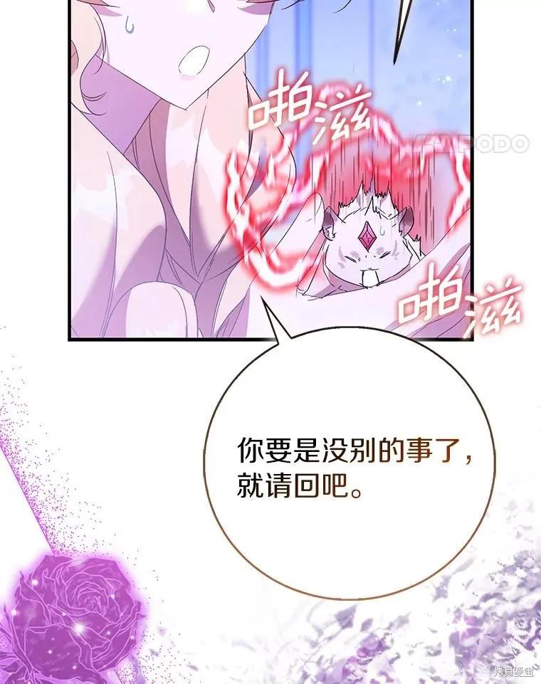 作为假圣女，却被众人迷恋？ 第86话 第132页