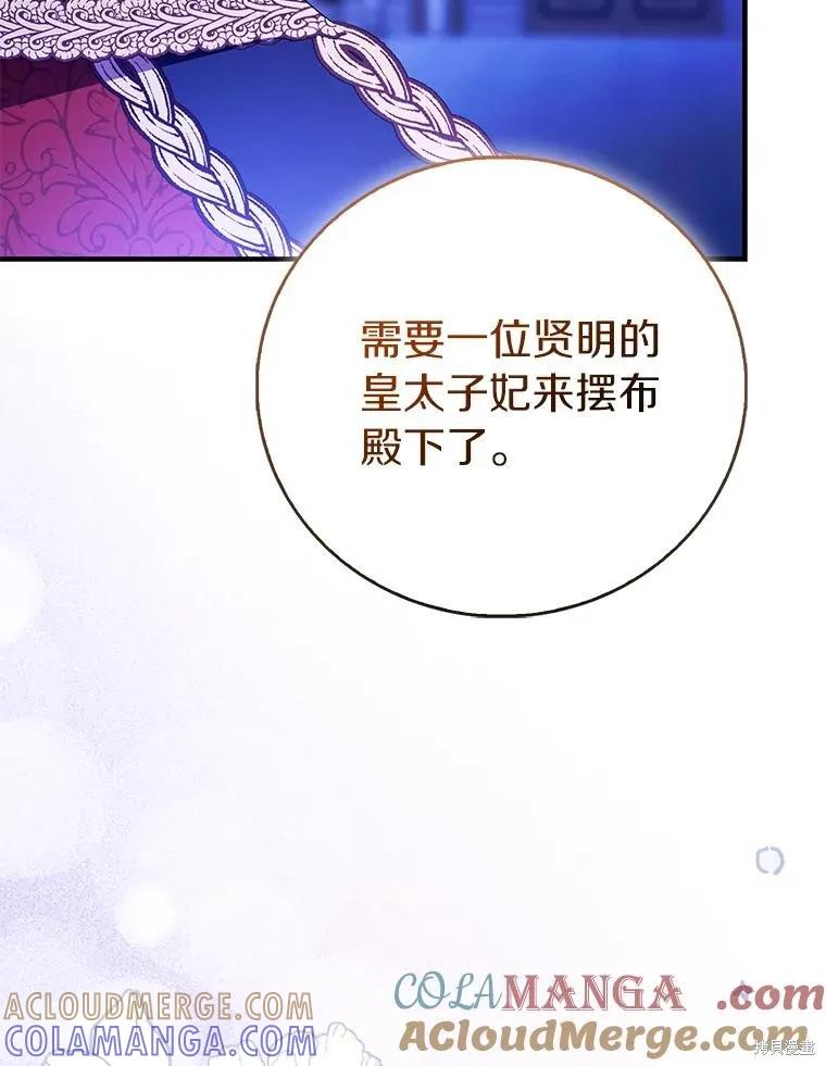 作为假圣女，却被众人迷恋？ 第86话 第33页
