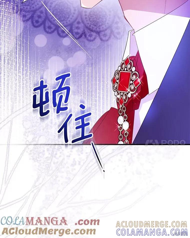 作为假圣女，却被众人迷恋？ 第86话 第17页