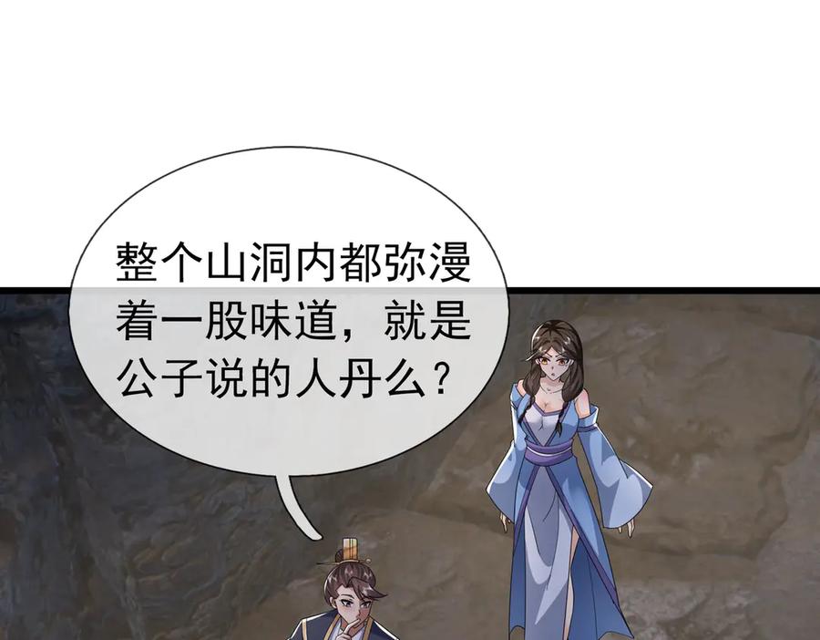 《沉睡万古：出世横推诸天》第85话 吃人丹，小心！ 第99页