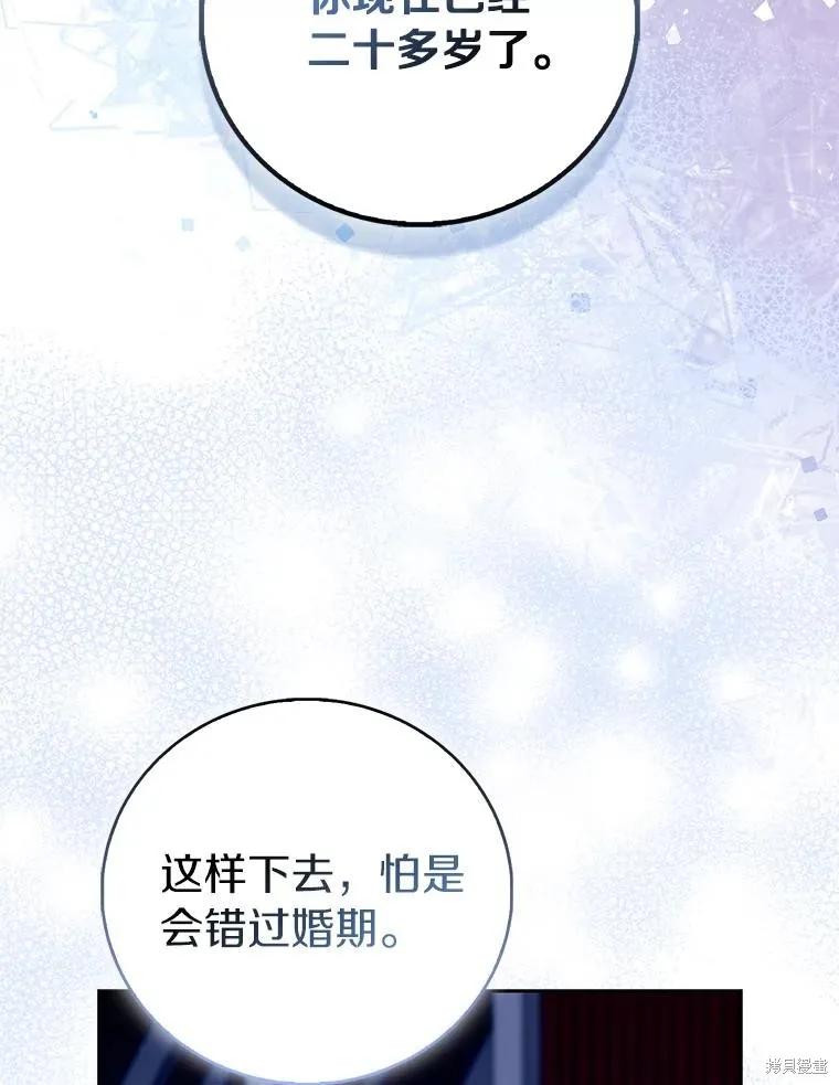 作为假圣女，却被众人迷恋？ 第86话 第11页
