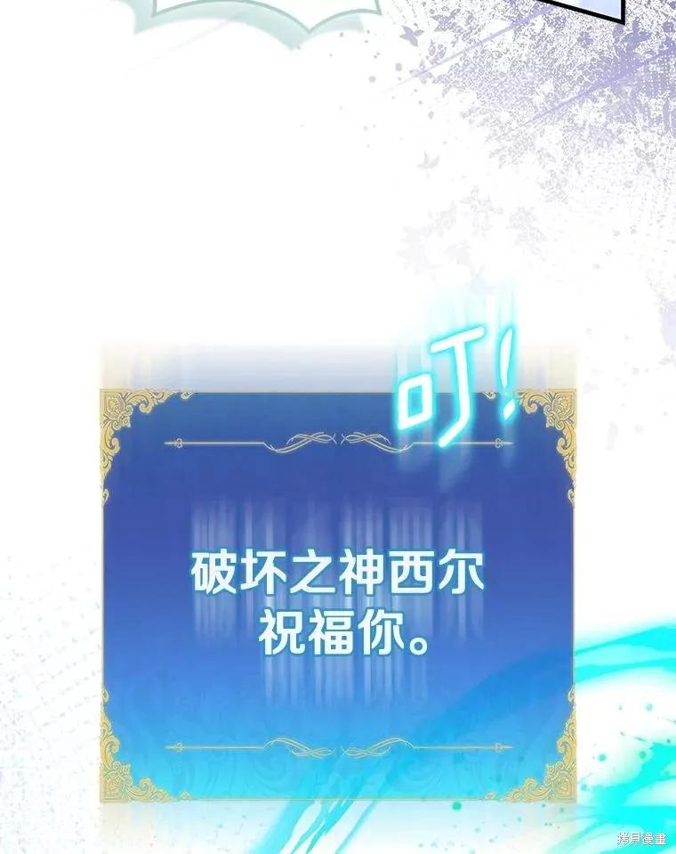 作为假圣女，却被众人迷恋？ 第86话 第112页