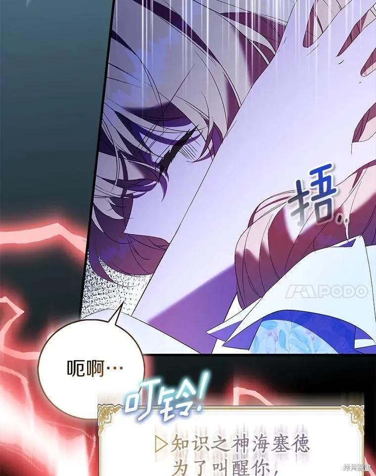 作为假圣女，却被众人迷恋？ 第86话 第58页