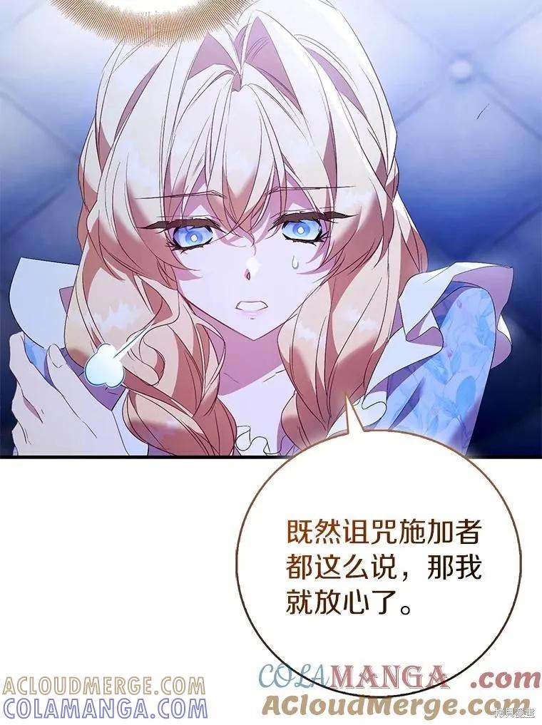 作为假圣女，却被众人迷恋？ 第86话 第93页