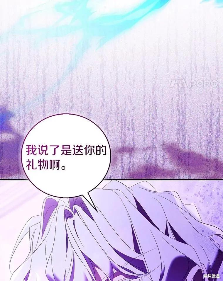 作为假圣女，却被众人迷恋？ 第86话 第115页