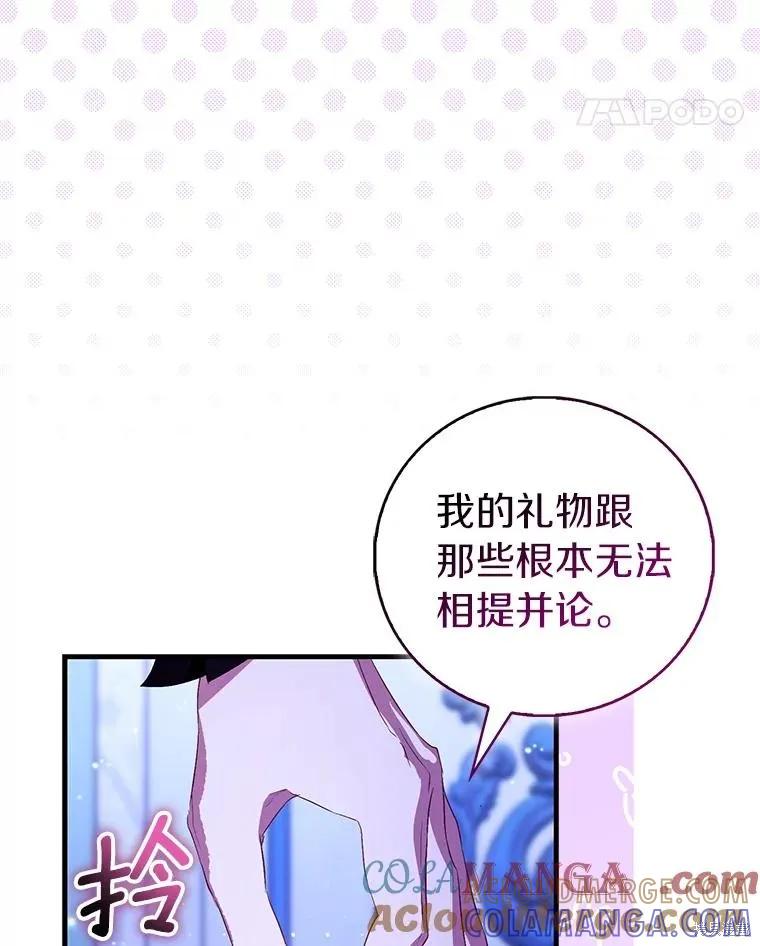 作为假圣女，却被众人迷恋？ 第86话 第105页