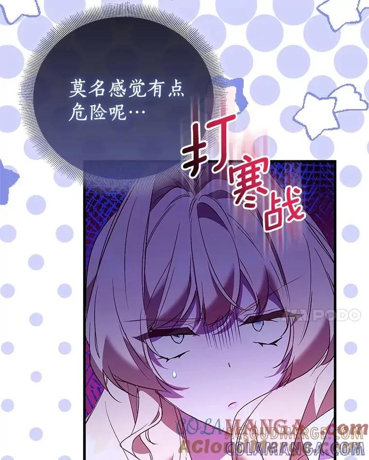 作为假圣女，却被众人迷恋？ 第86话 第101页