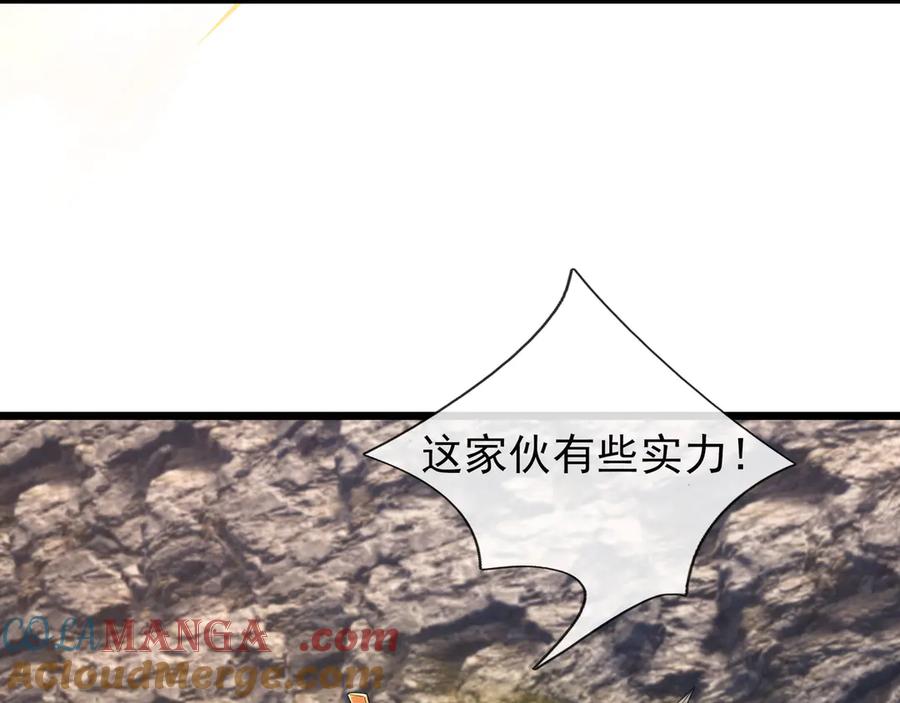 《沉睡万古：出世横推诸天》第85话 吃人丹，小心！ 第121页