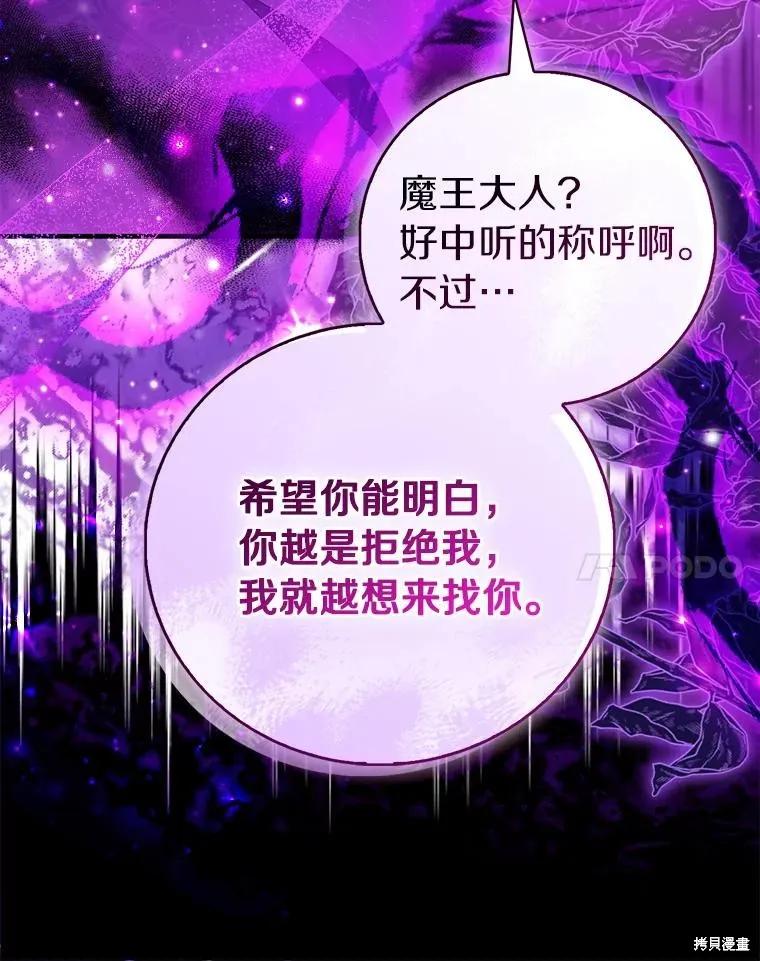 作为假圣女，却被众人迷恋？ 第86话 第135页