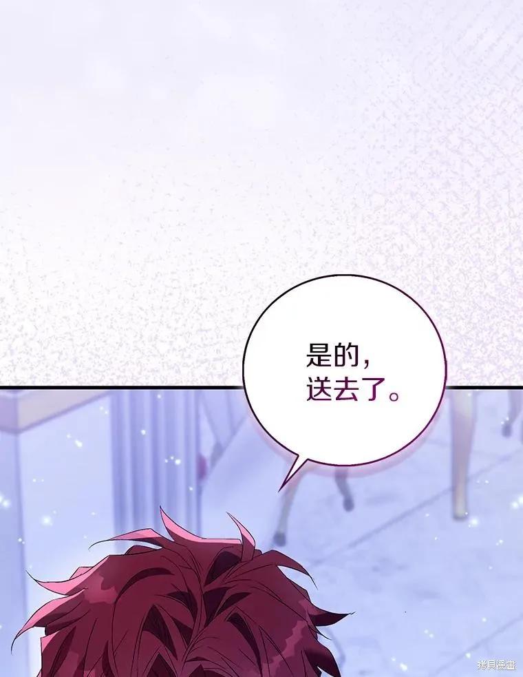 作为假圣女，却被众人迷恋？ 第86话 第3页