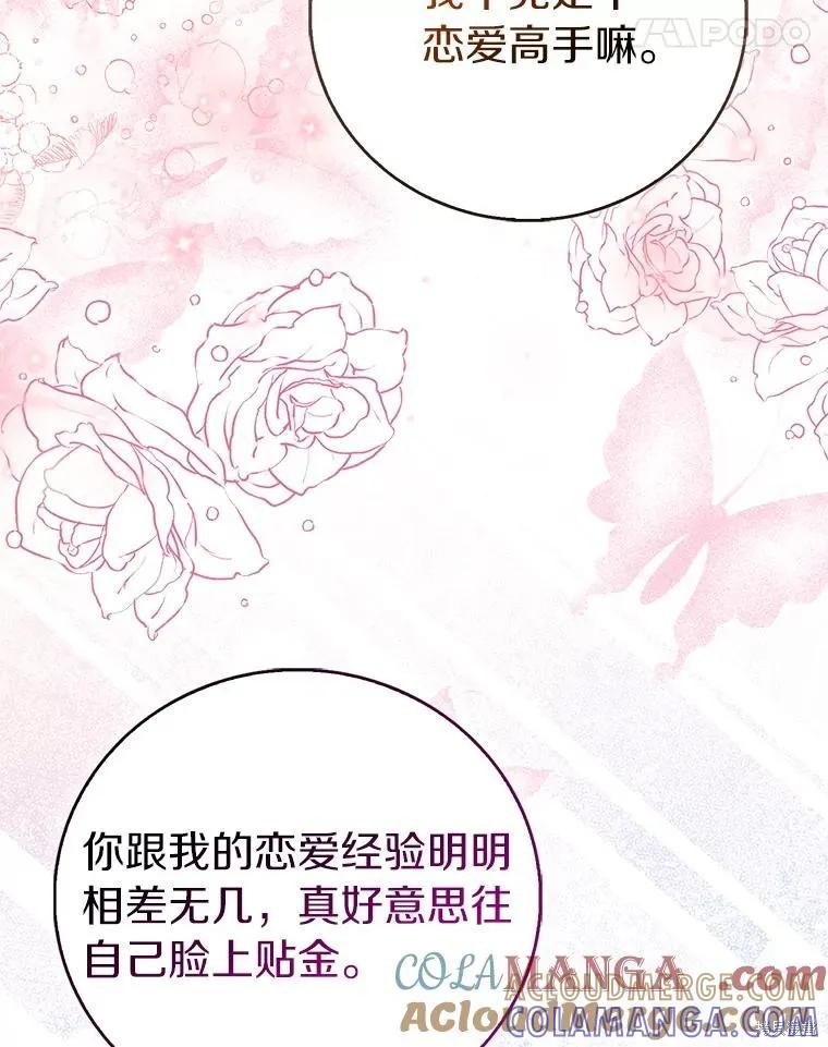 作为假圣女，却被众人迷恋？ 第86话 第41页
