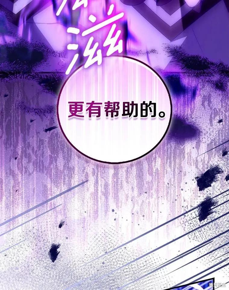 作为假圣女，却被众人迷恋？ 第86话 第110页