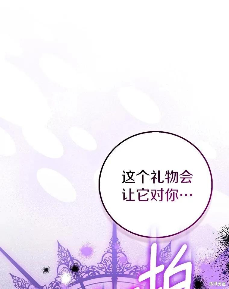 作为假圣女，却被众人迷恋？ 第86话 第107页
