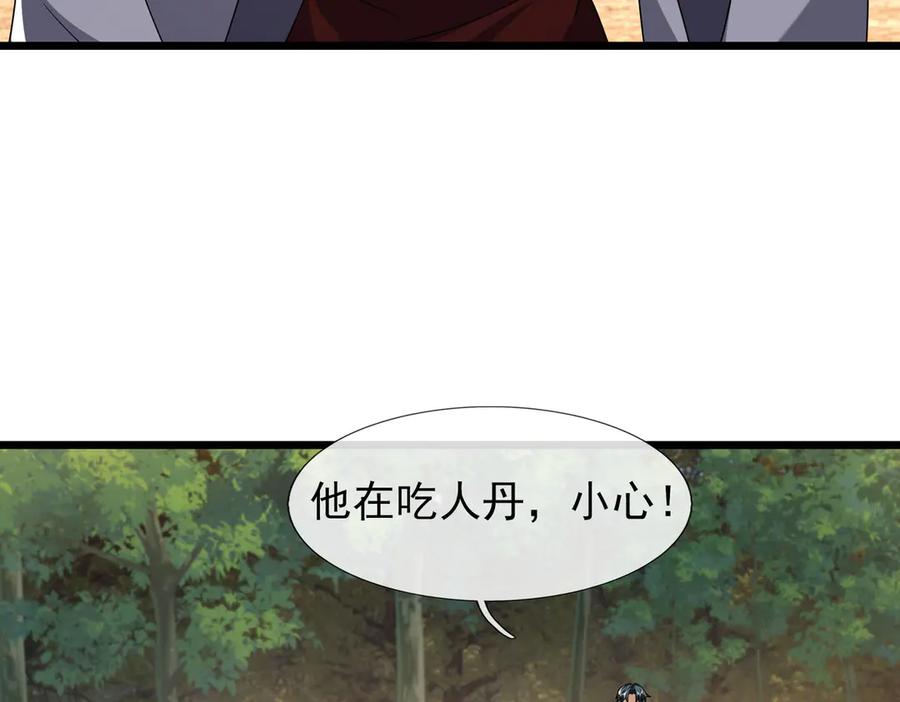 《沉睡万古：出世横推诸天》第85话 吃人丹，小心！ 第126页