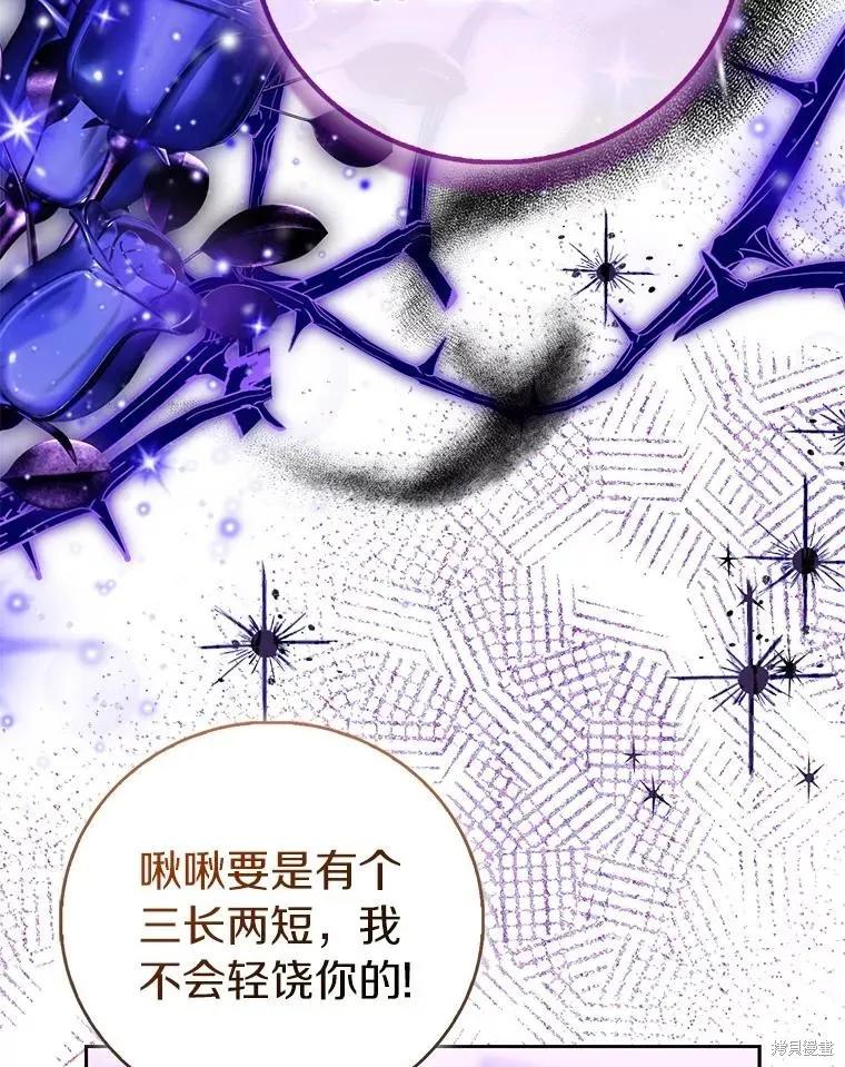 作为假圣女，却被众人迷恋？ 第86话 第120页
