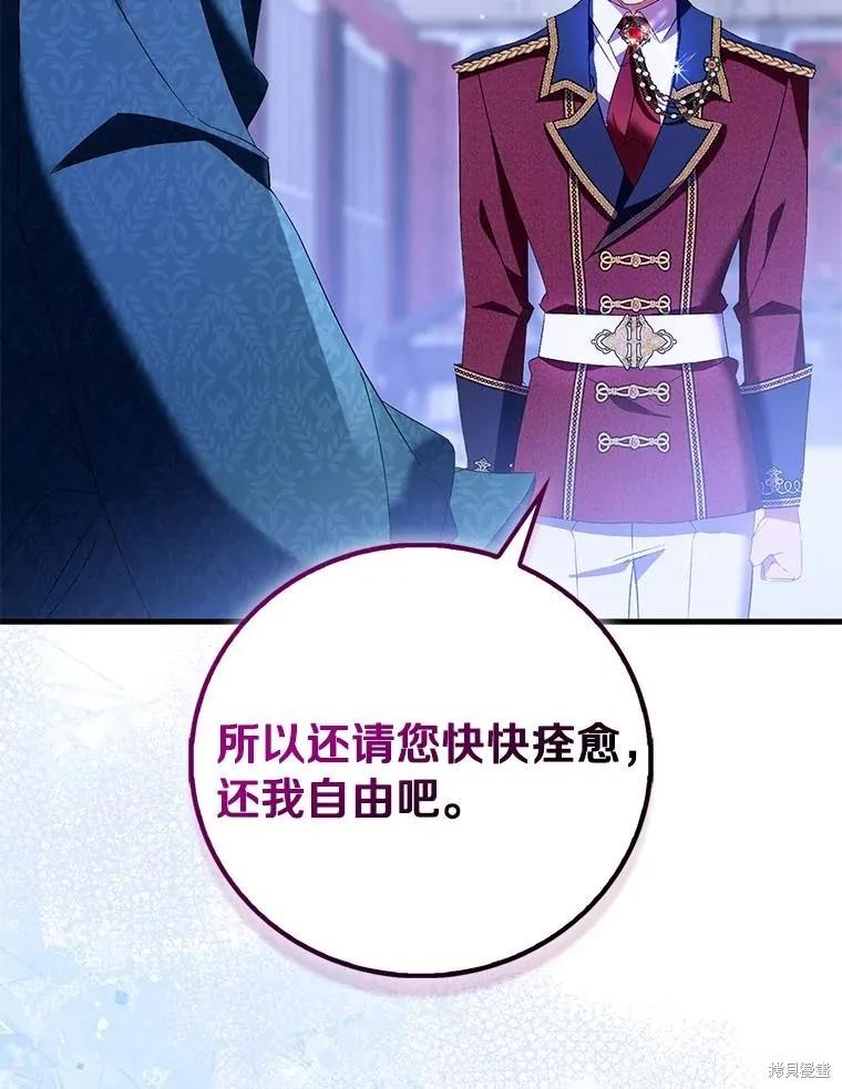 作为假圣女，却被众人迷恋？ 第86话 第8页
