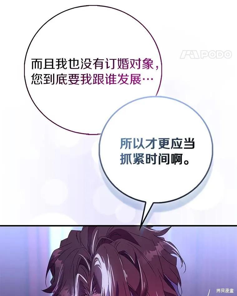 作为假圣女，却被众人迷恋？ 第86话 第14页