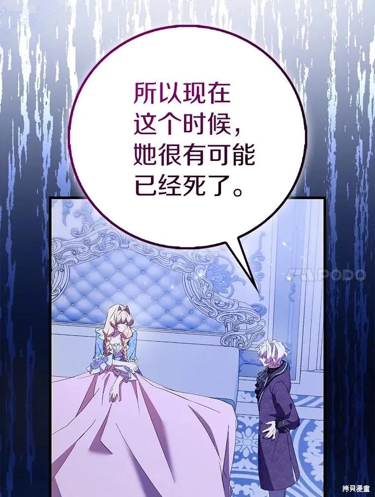 作为假圣女，却被众人迷恋？ 第86话 第91页