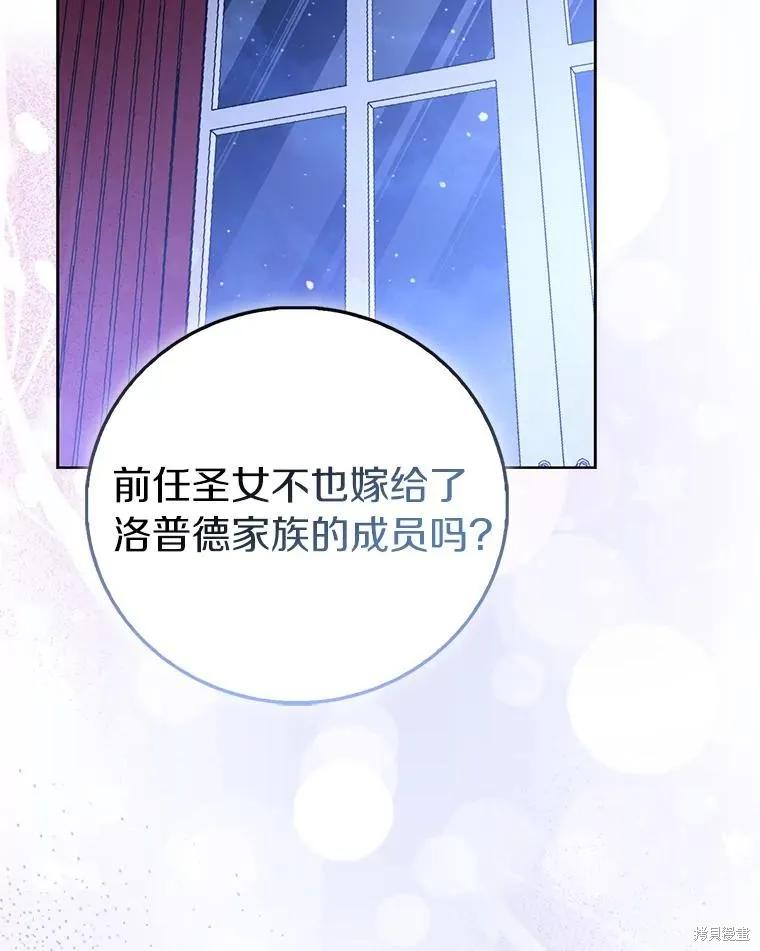 作为假圣女，却被众人迷恋？ 第86话 第19页