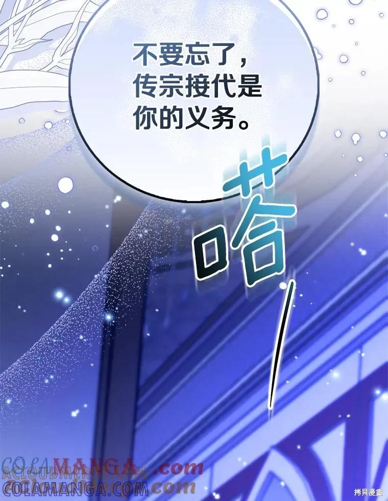作为假圣女，却被众人迷恋？ 第86话 第29页