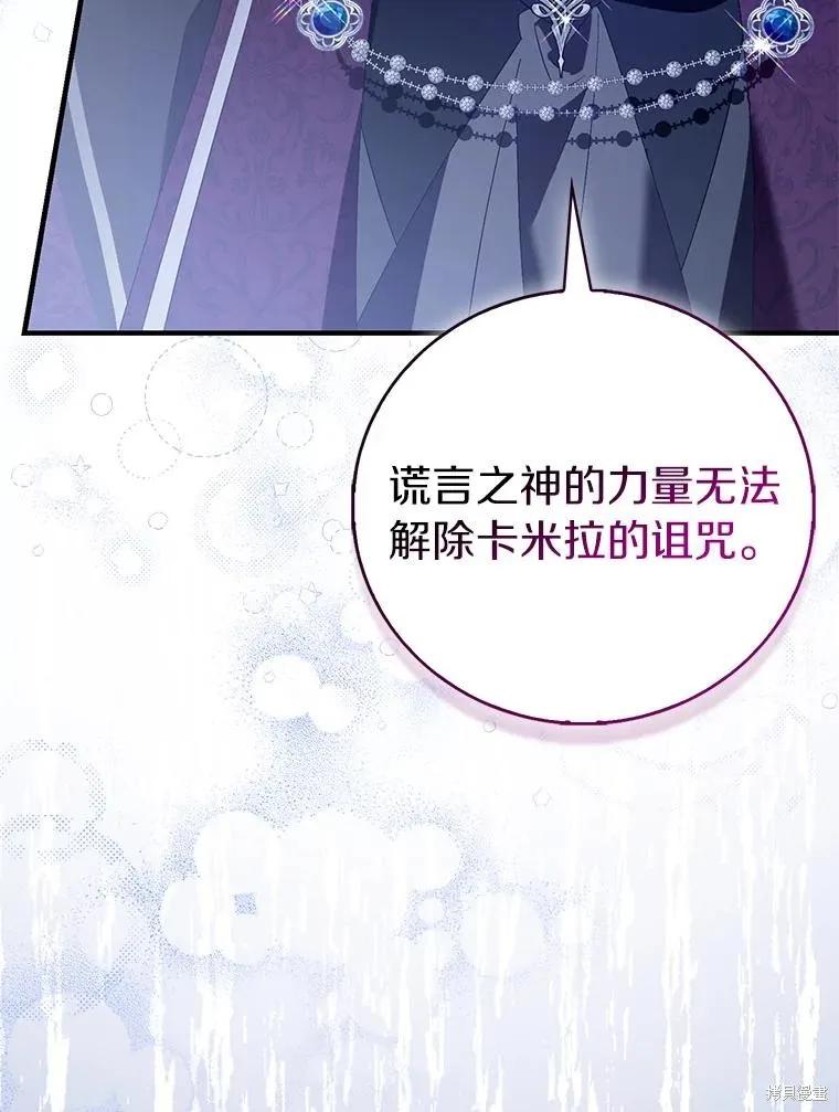 作为假圣女，却被众人迷恋？ 第86话 第90页