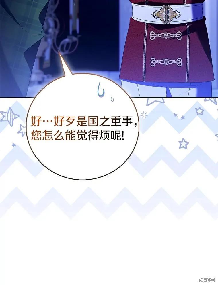 作为假圣女，却被众人迷恋？ 第86话 第38页