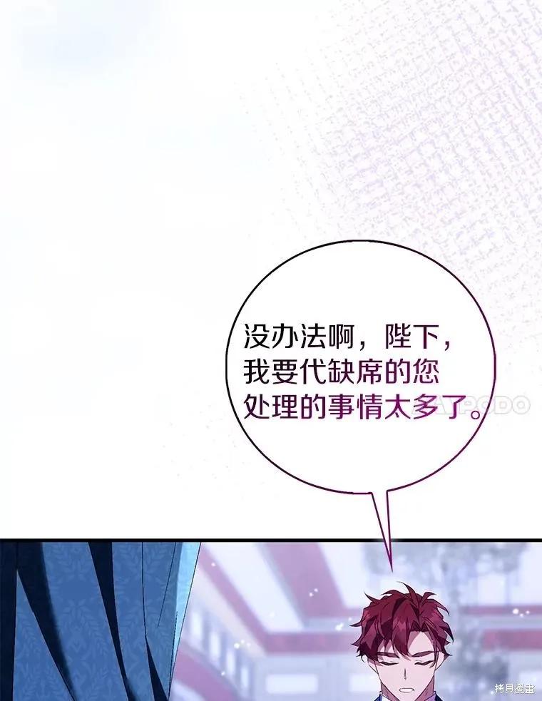 作为假圣女，却被众人迷恋？ 第86话 第7页